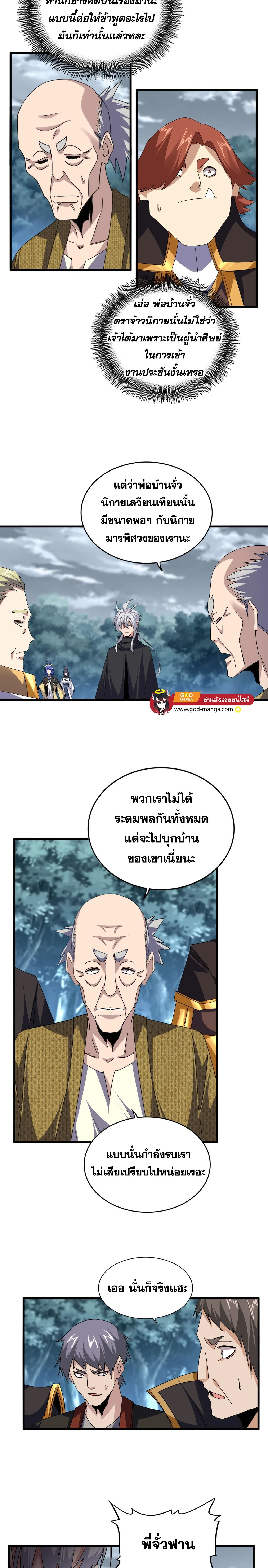 Magic Emperor - ราชาจอมเวทย์ - หน้า 7