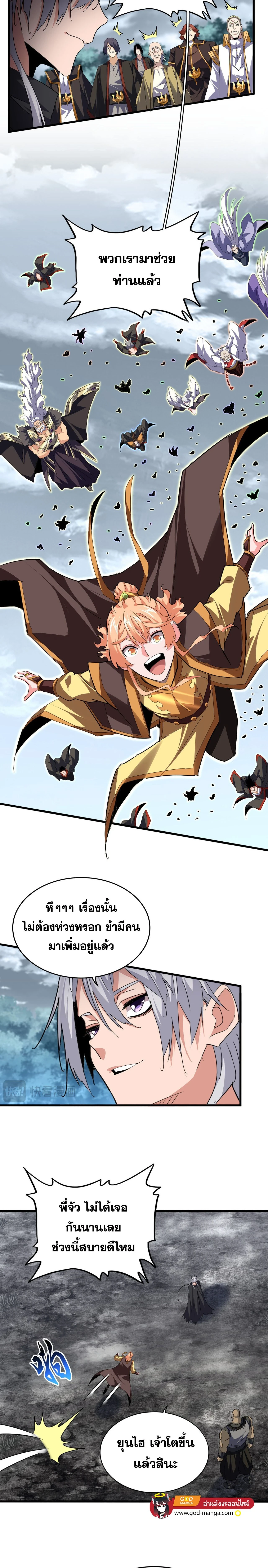 Magic Emperor - ราชาจอมเวทย์ - หน้า 8