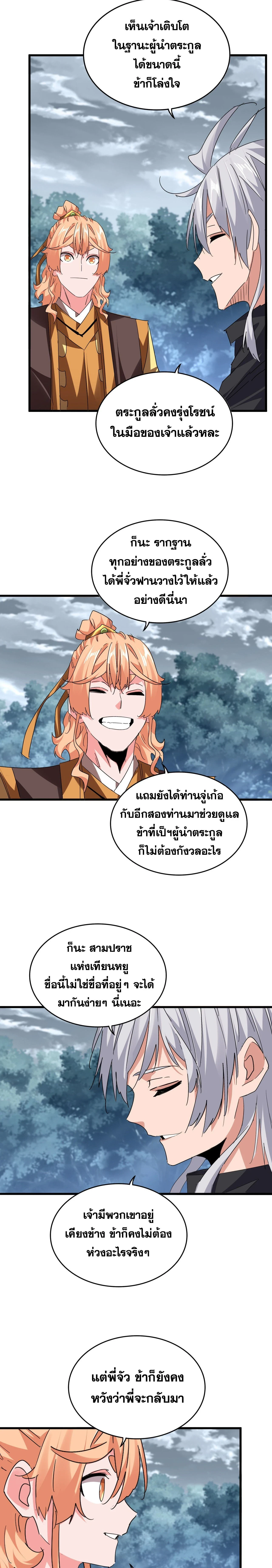 Magic Emperor - ราชาจอมเวทย์ - หน้า 9