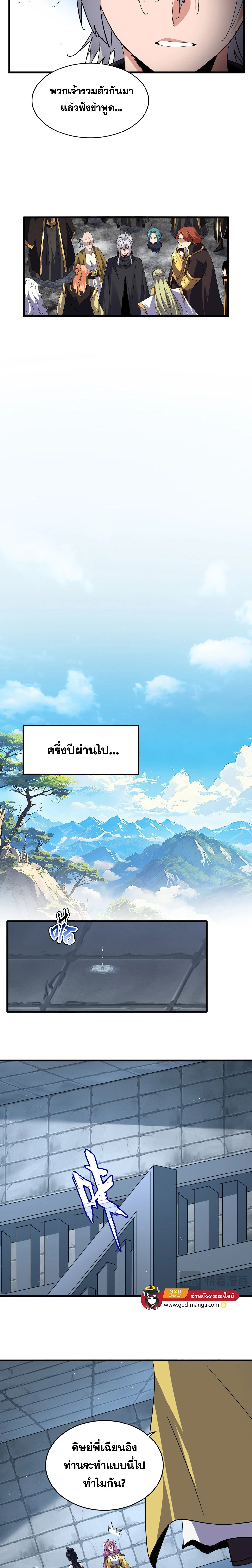 Magic Emperor - ราชาจอมเวทย์ - หน้า 2