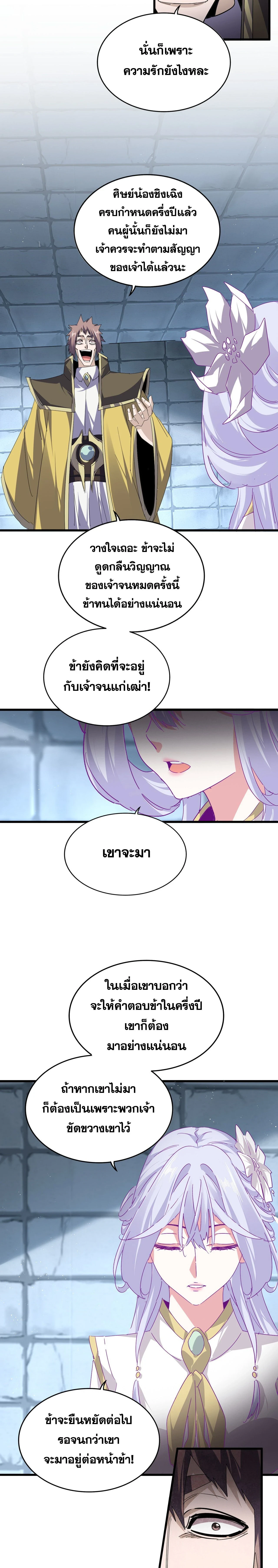 Magic Emperor - ราชาจอมเวทย์ - หน้า 4