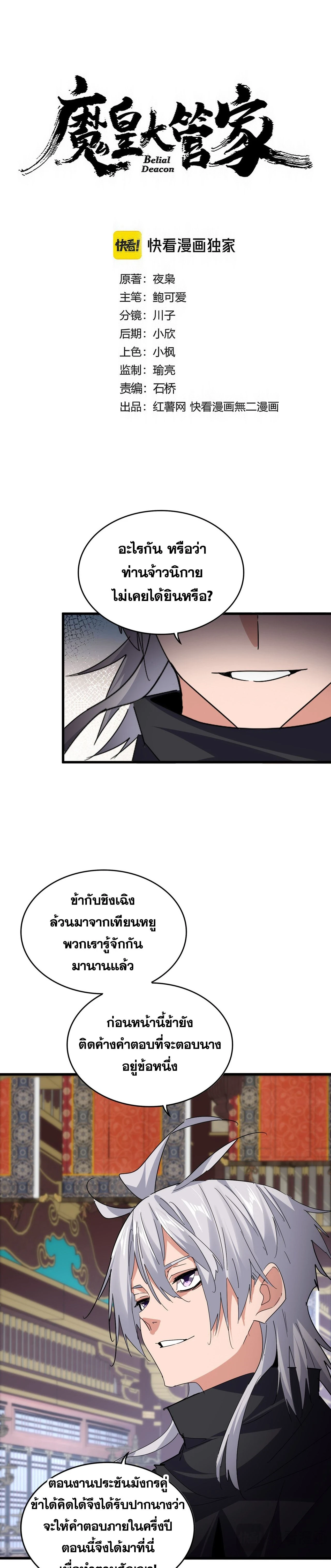 Magic Emperor - ราชาจอมเวทย์ - หน้า 1