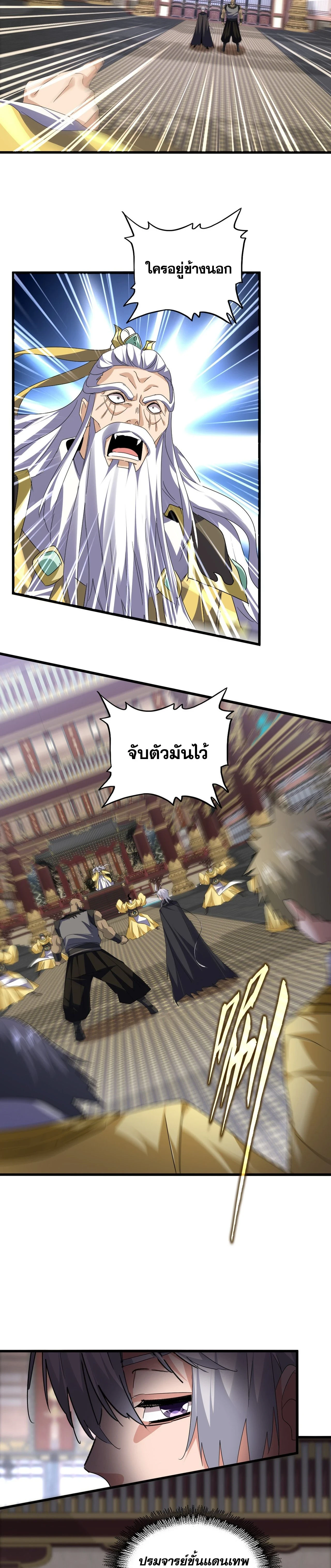Magic Emperor - ราชาจอมเวทย์ - หน้า 3