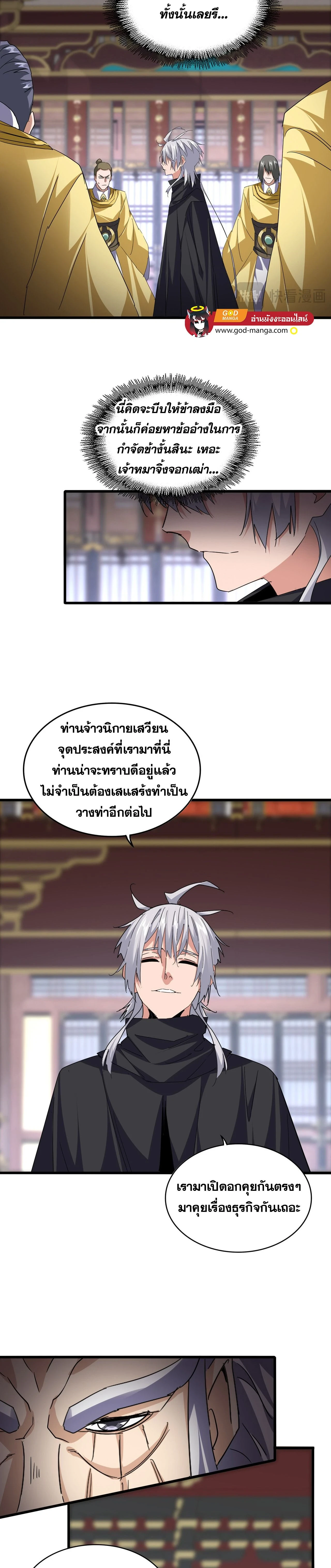 Magic Emperor - ราชาจอมเวทย์ - หน้า 4
