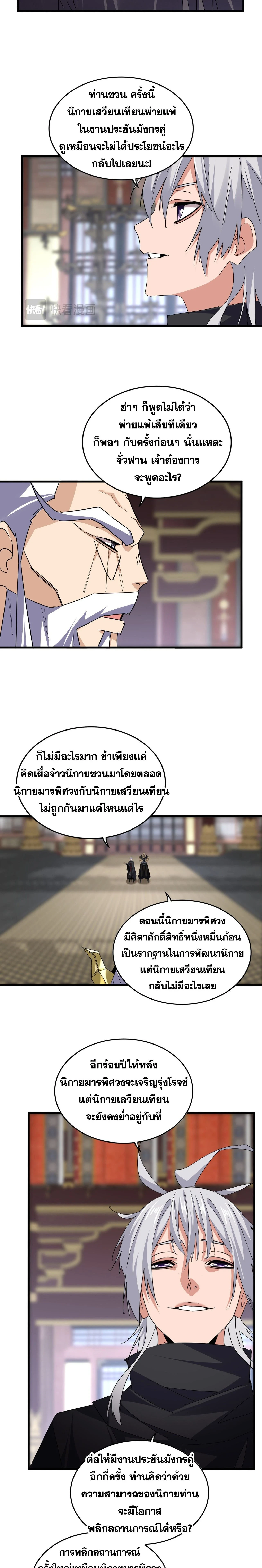 Magic Emperor - ราชาจอมเวทย์ - หน้า 6