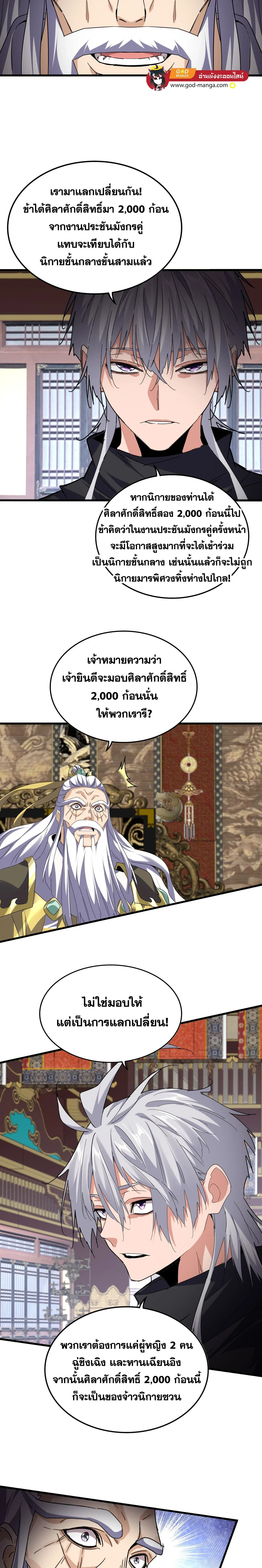 Magic Emperor - ราชาจอมเวทย์ - หน้า 8