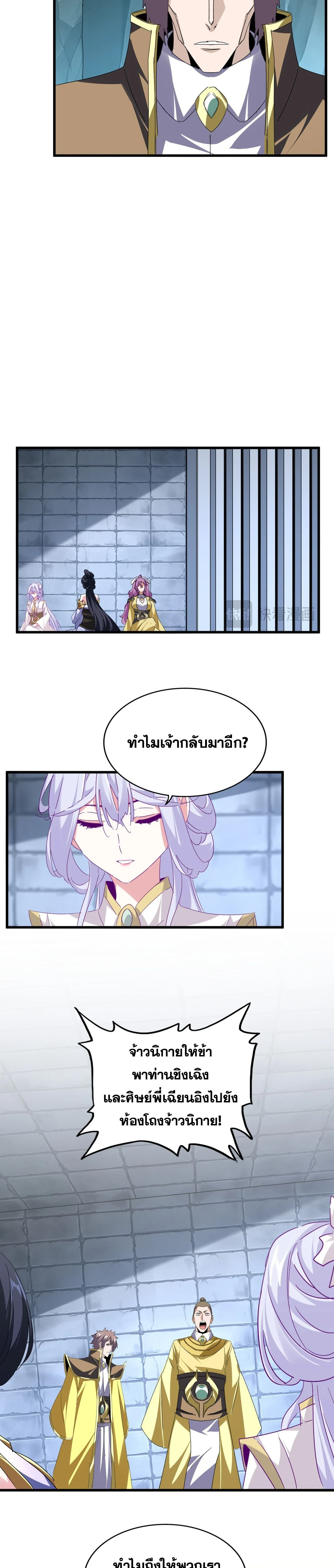 Magic Emperor - ราชาจอมเวทย์ - หน้า 2