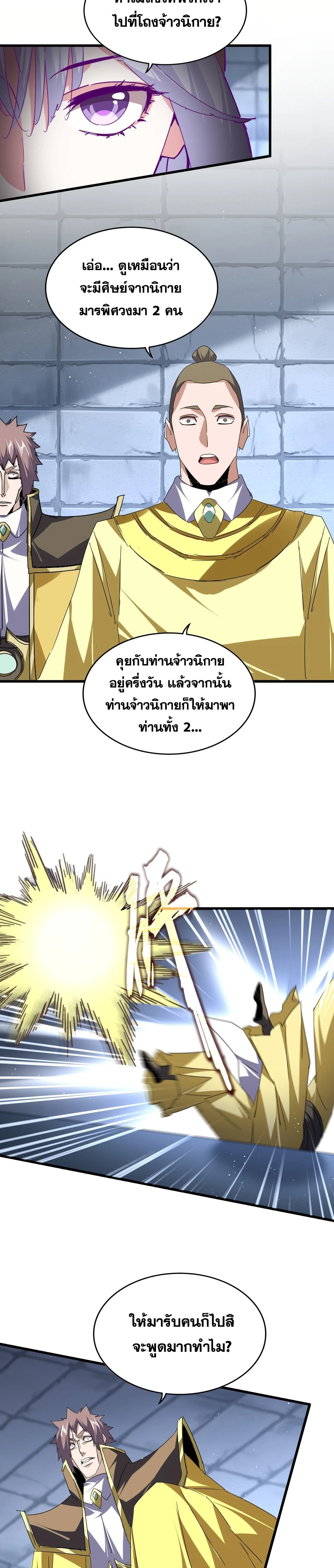 Magic Emperor - ราชาจอมเวทย์ - หน้า 3