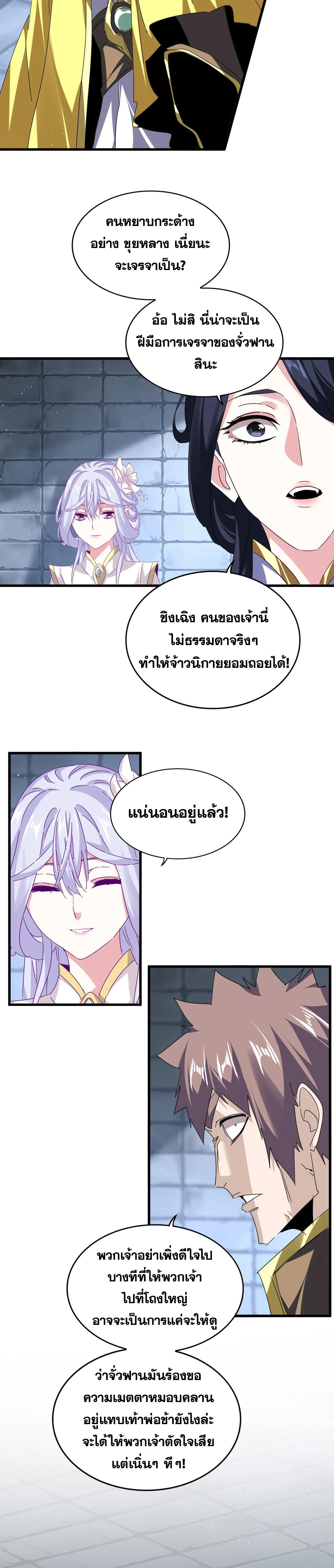 Magic Emperor - ราชาจอมเวทย์ - หน้า 4