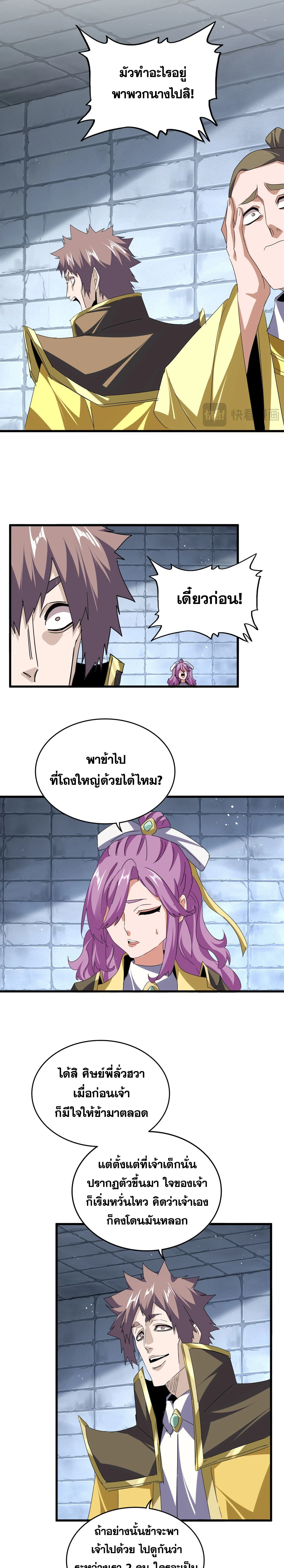 Magic Emperor - ราชาจอมเวทย์ - หน้า 5