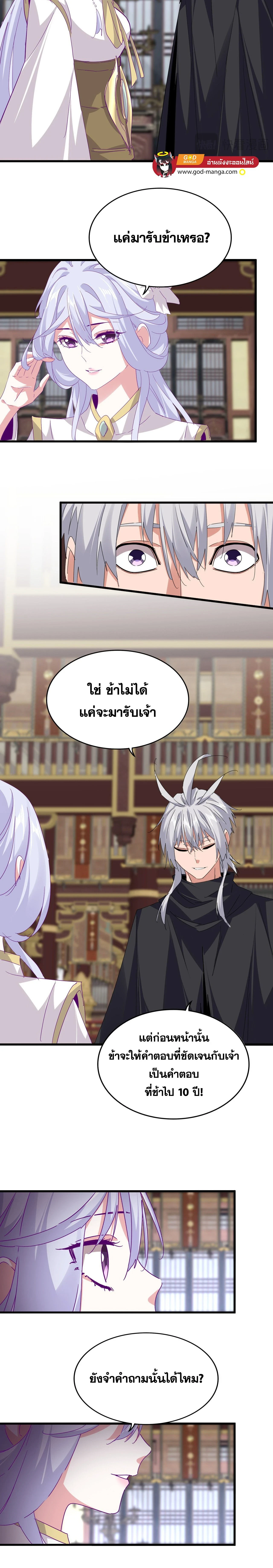 Magic Emperor - ราชาจอมเวทย์ - หน้า 9