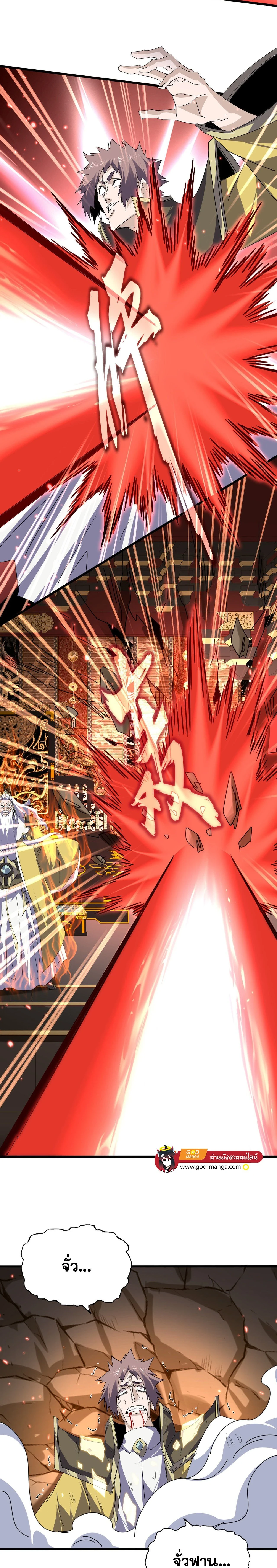 Magic Emperor - ราชาจอมเวทย์ - หน้า 6