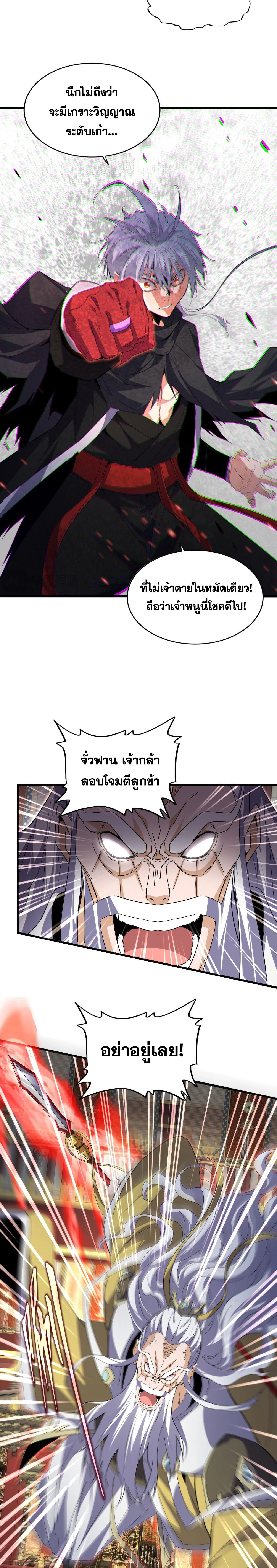 Magic Emperor - ราชาจอมเวทย์ - หน้า 7