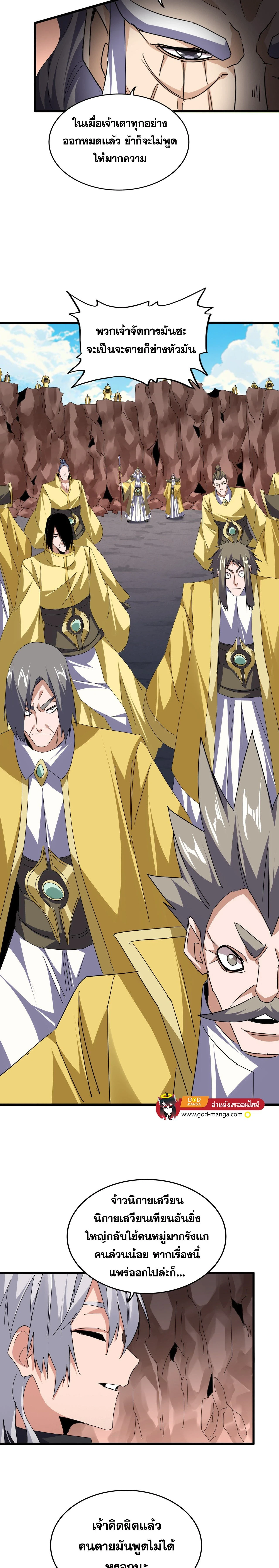 Magic Emperor - ราชาจอมเวทย์ - หน้า 4
