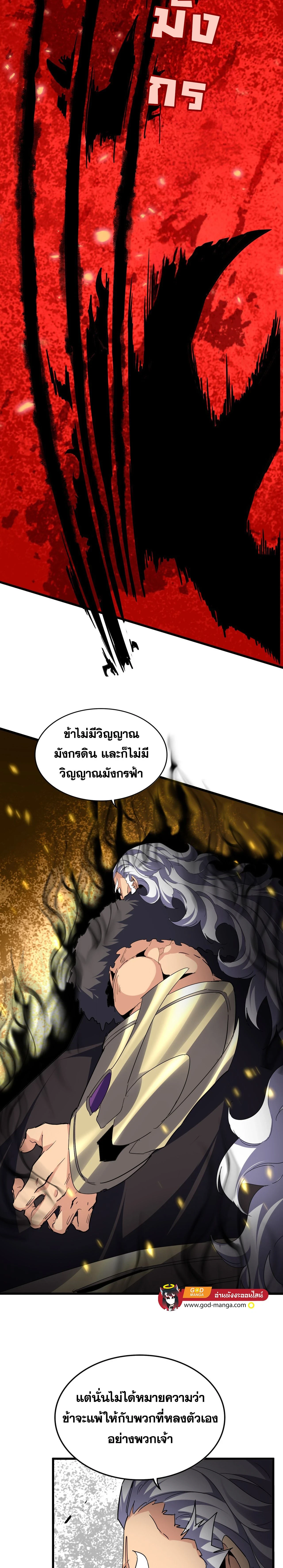 Magic Emperor - ราชาจอมเวทย์ - หน้า 15