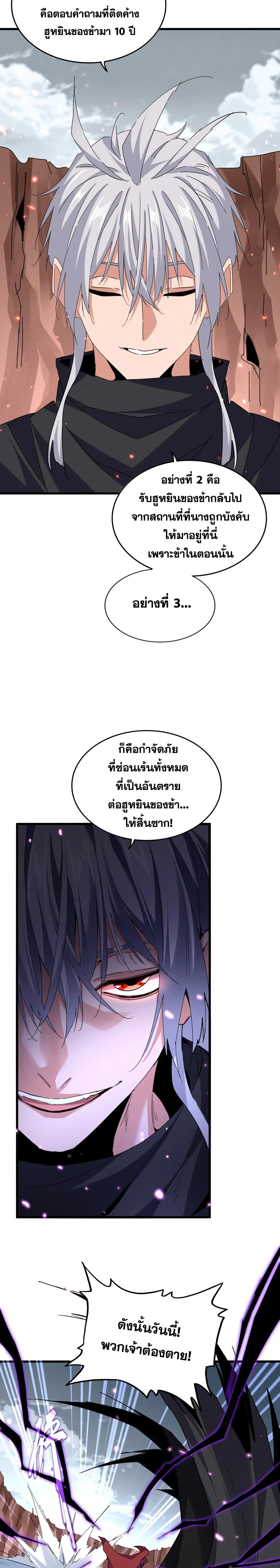 Magic Emperor - ราชาจอมเวทย์ - หน้า 7