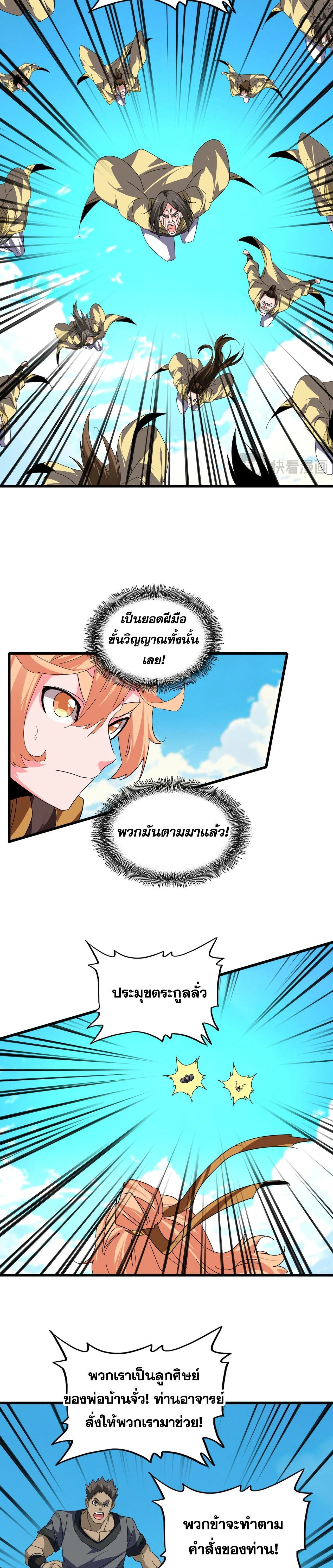 Magic Emperor - ราชาจอมเวทย์ - หน้า 2