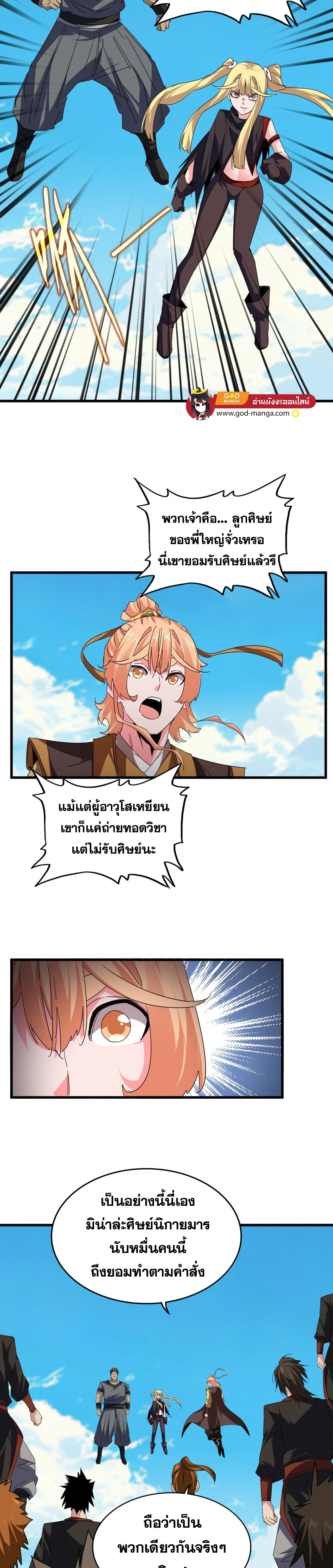 Magic Emperor - ราชาจอมเวทย์ - หน้า 3