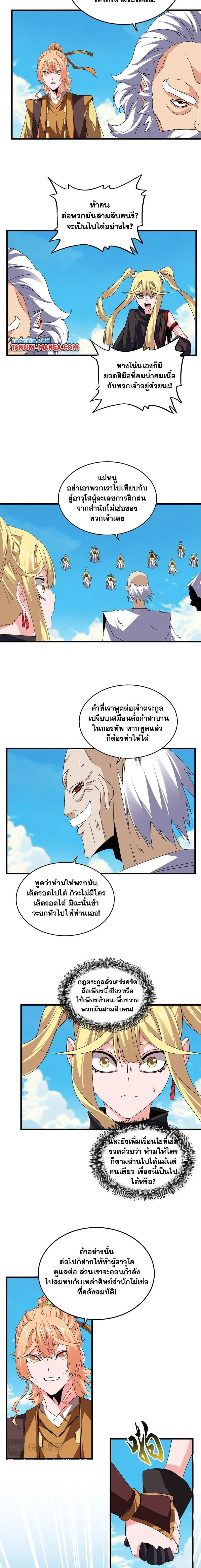 Magic Emperor - ราชาจอมเวทย์ - หน้า 2