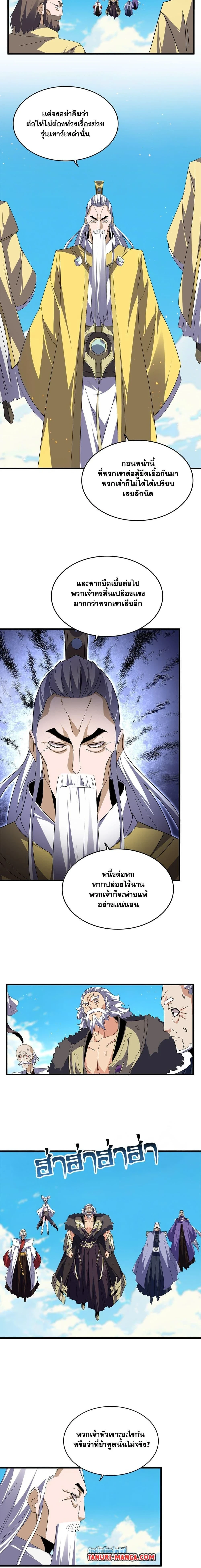 Magic Emperor - ราชาจอมเวทย์ - หน้า 5