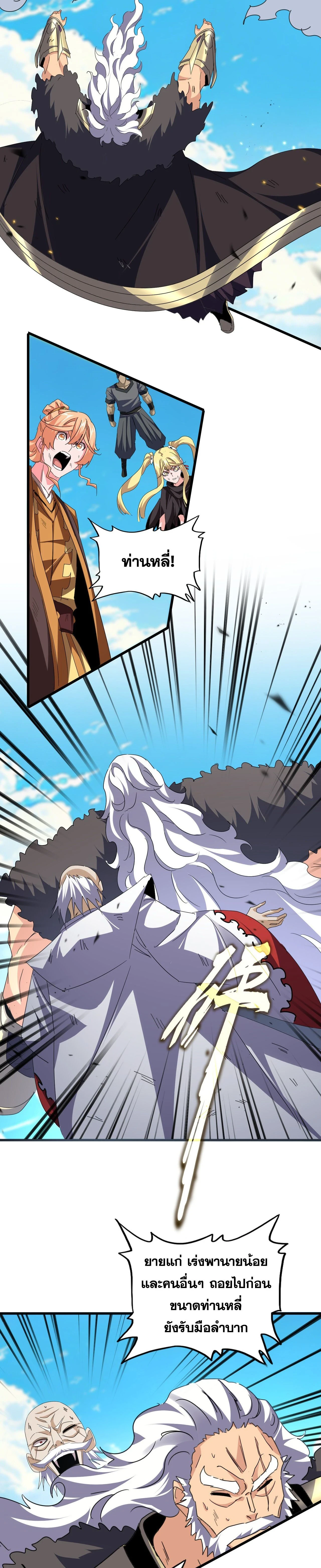 Magic Emperor - ราชาจอมเวทย์ - หน้า 4