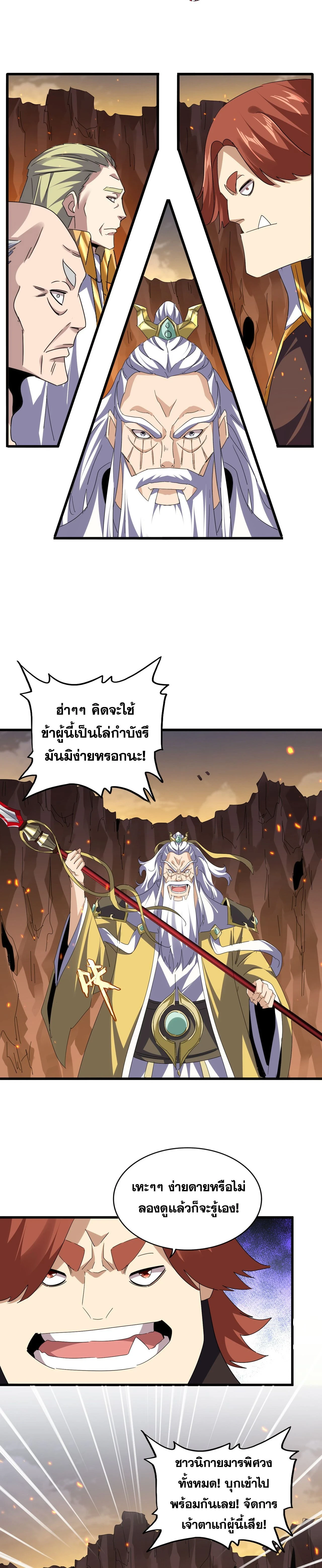 Magic Emperor - ราชาจอมเวทย์ - หน้า 2
