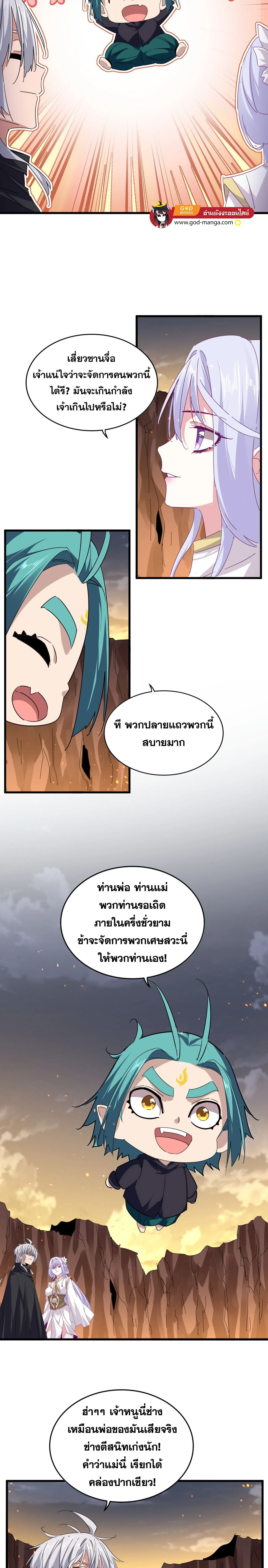 Magic Emperor - ราชาจอมเวทย์ - หน้า 2