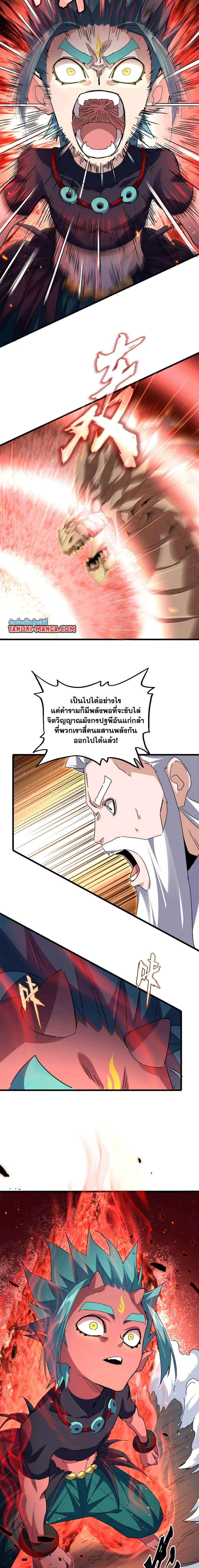 Magic Emperor - ราชาจอมเวทย์ - หน้า 5