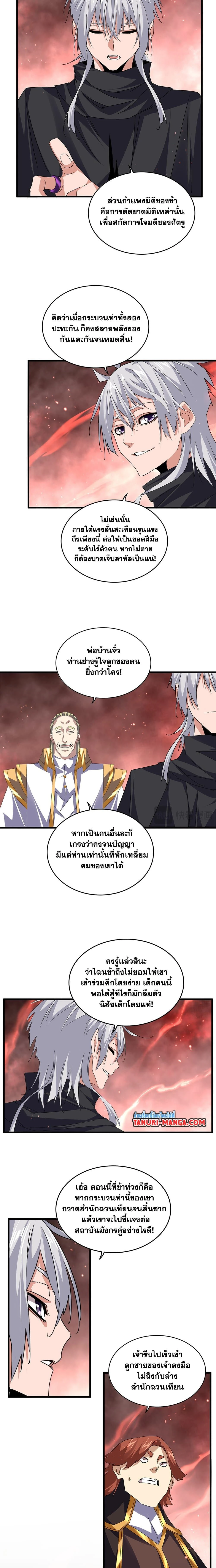 Magic Emperor - ราชาจอมเวทย์ - หน้า 2