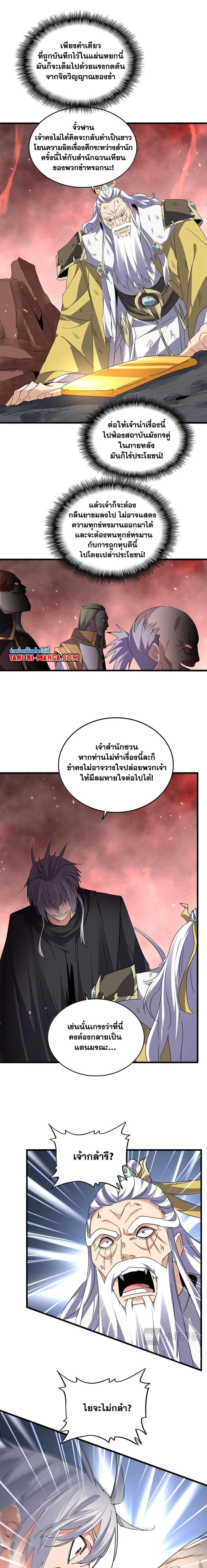Magic Emperor - ราชาจอมเวทย์ - หน้า 4