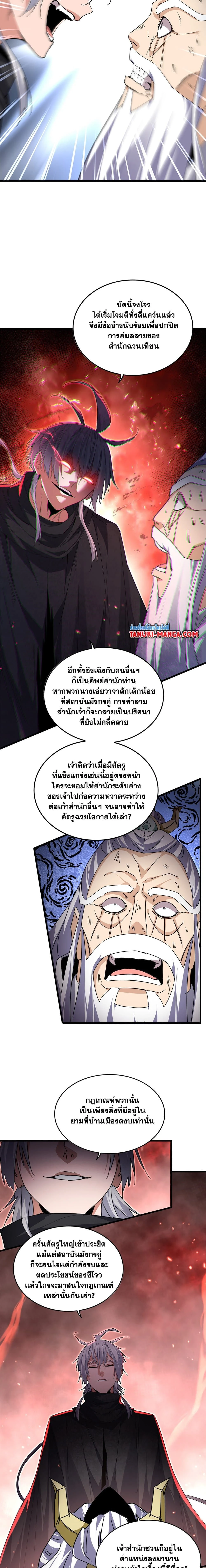 Magic Emperor - ราชาจอมเวทย์ - หน้า 5