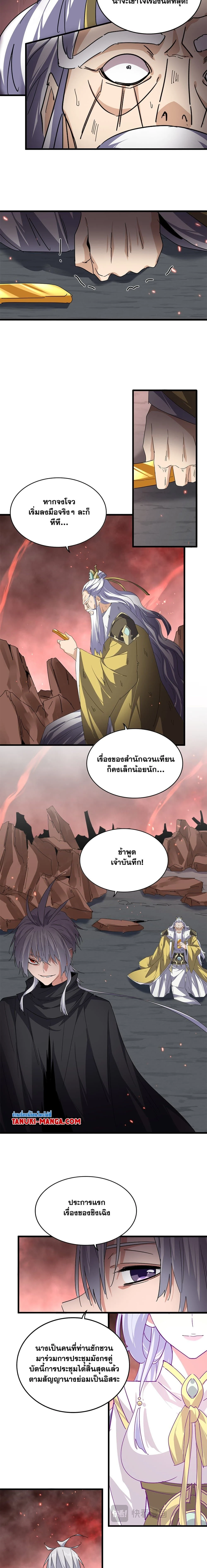 Magic Emperor - ราชาจอมเวทย์ - หน้า 6