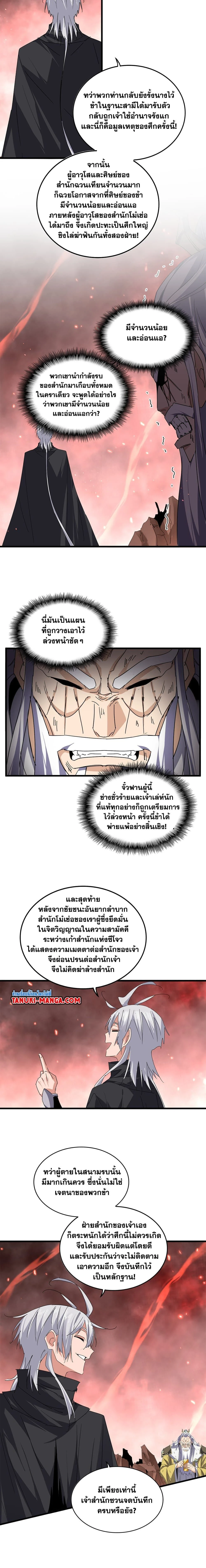 Magic Emperor - ราชาจอมเวทย์ - หน้า 7