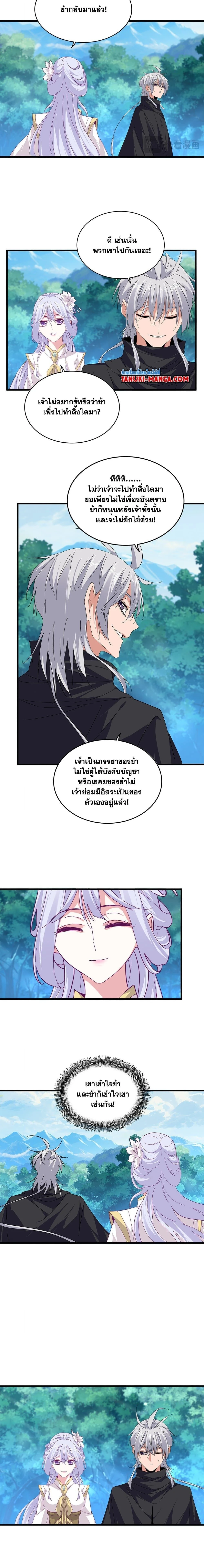 Magic Emperor - ราชาจอมเวทย์ - หน้า 2