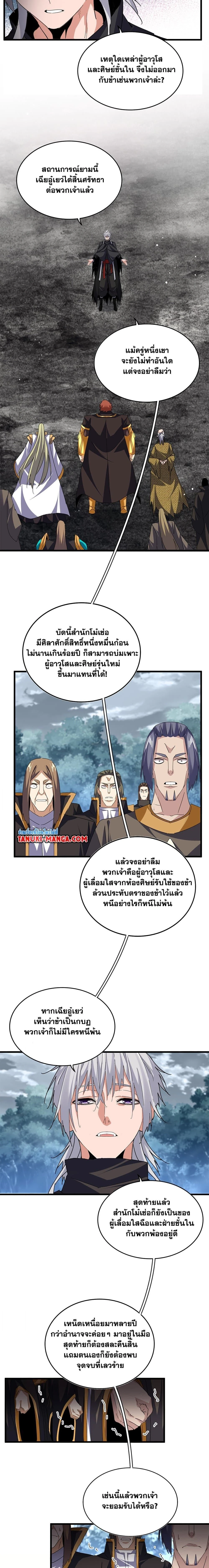 Magic Emperor - ราชาจอมเวทย์ - หน้า 2