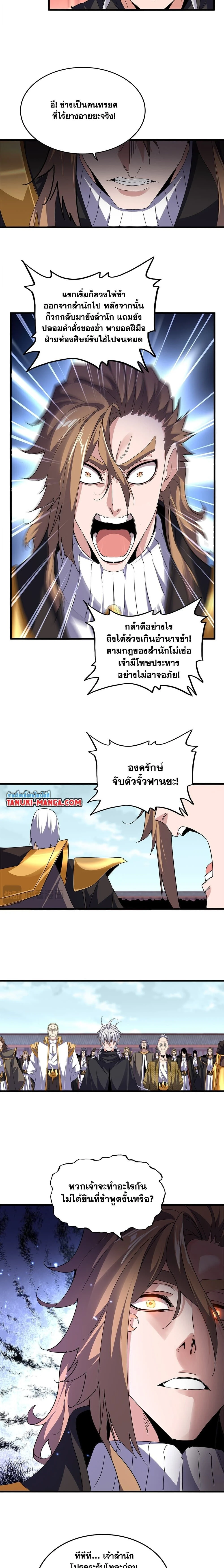 Magic Emperor - ราชาจอมเวทย์ - หน้า 5