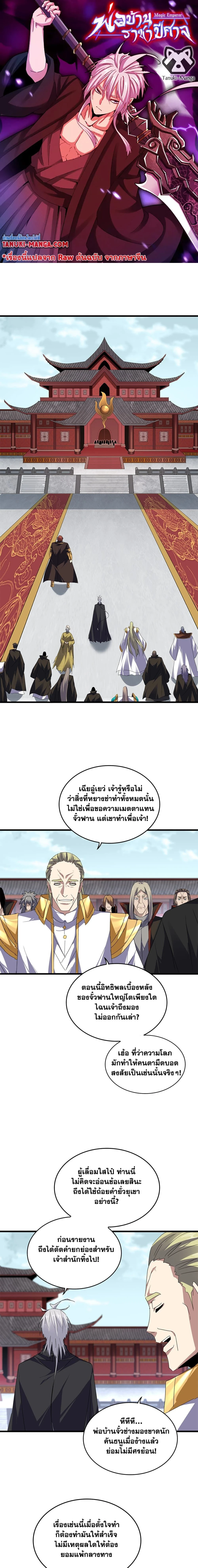 Magic Emperor - ราชาจอมเวทย์ - หน้า 1