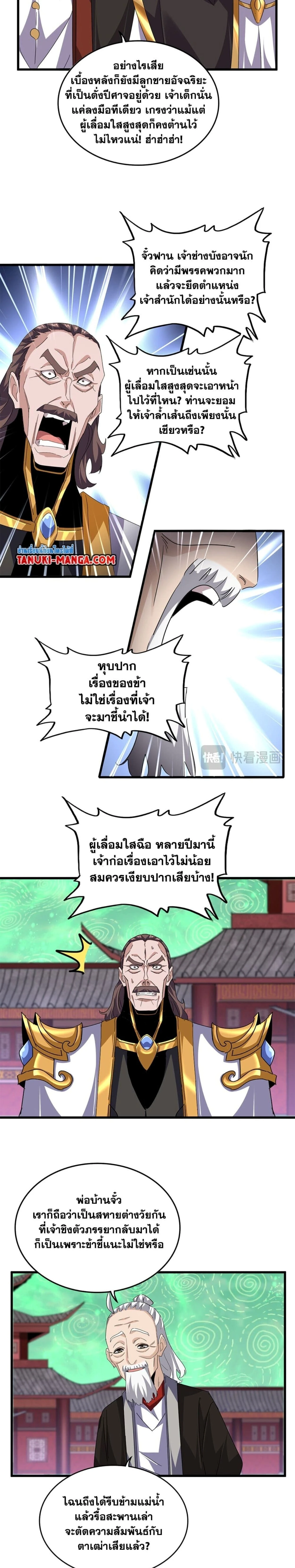 Magic Emperor - ราชาจอมเวทย์ - หน้า 2