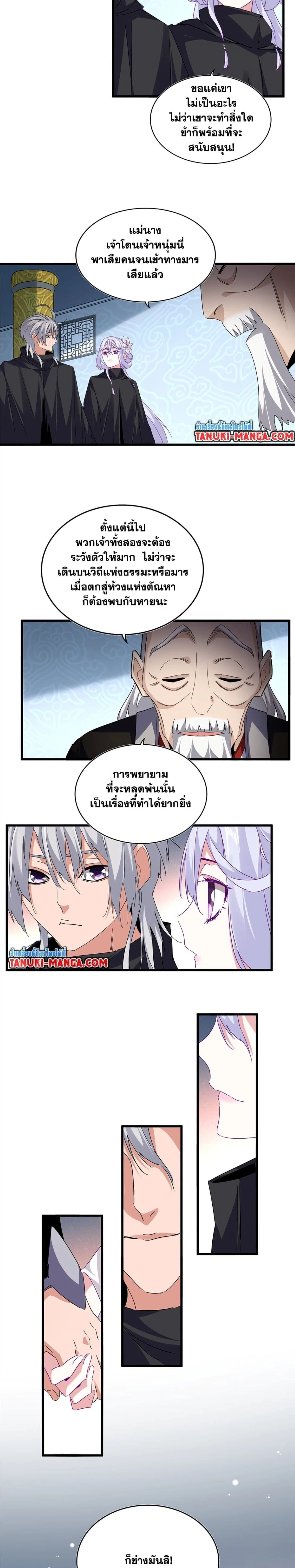 Magic Emperor - ราชาจอมเวทย์ - หน้า 2
