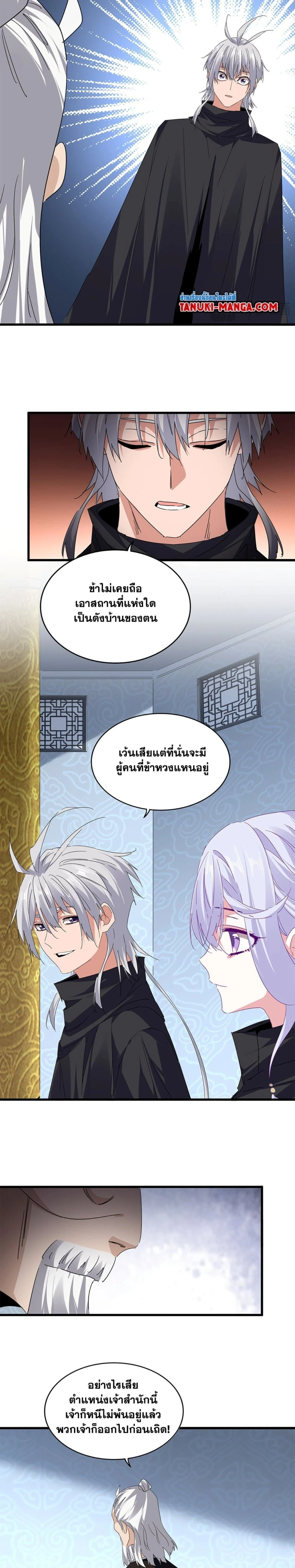 Magic Emperor - ราชาจอมเวทย์ - หน้า 2