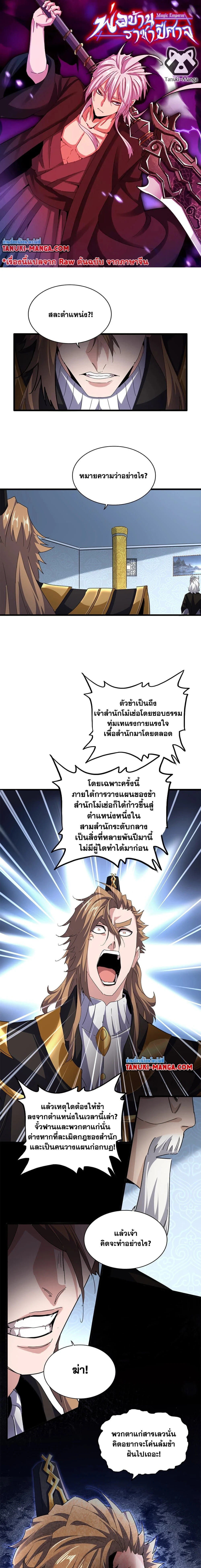 Magic Emperor - ราชาจอมเวทย์ - หน้า 1