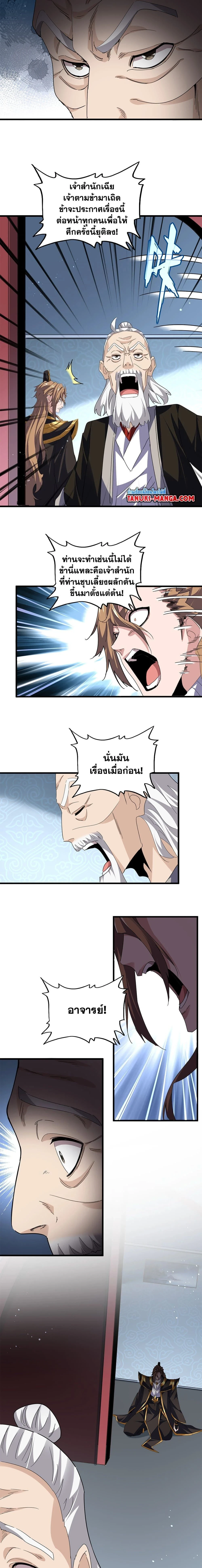 Magic Emperor - ราชาจอมเวทย์ - หน้า 5