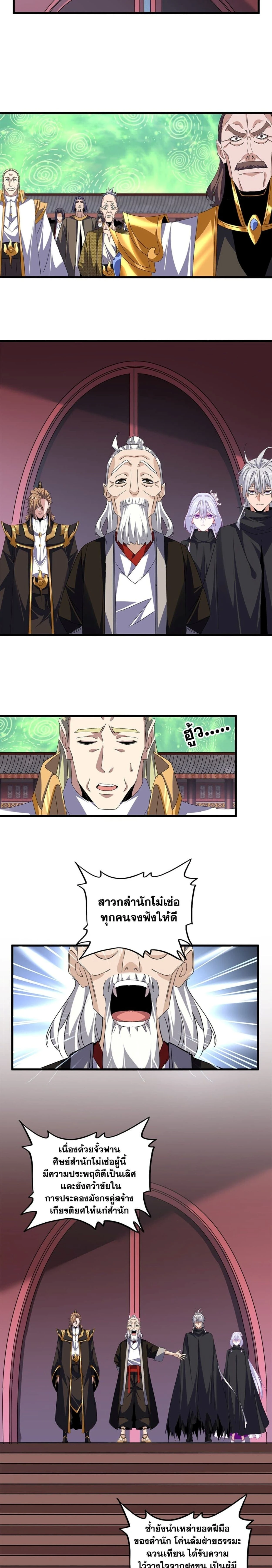 Magic Emperor - ราชาจอมเวทย์ - หน้า 7