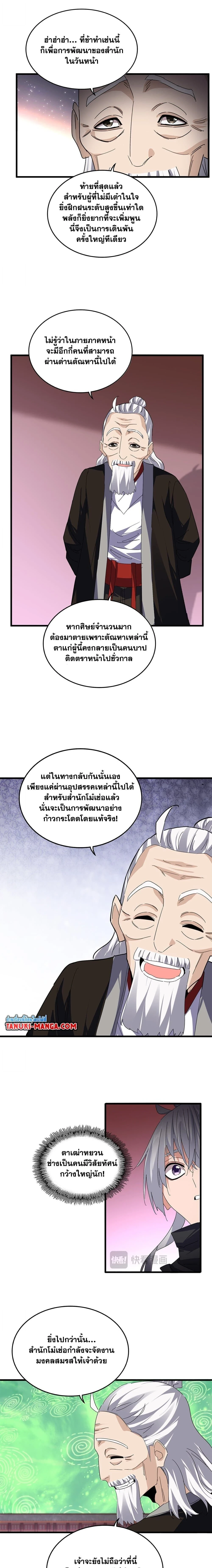 Magic Emperor - ราชาจอมเวทย์ - หน้า 2