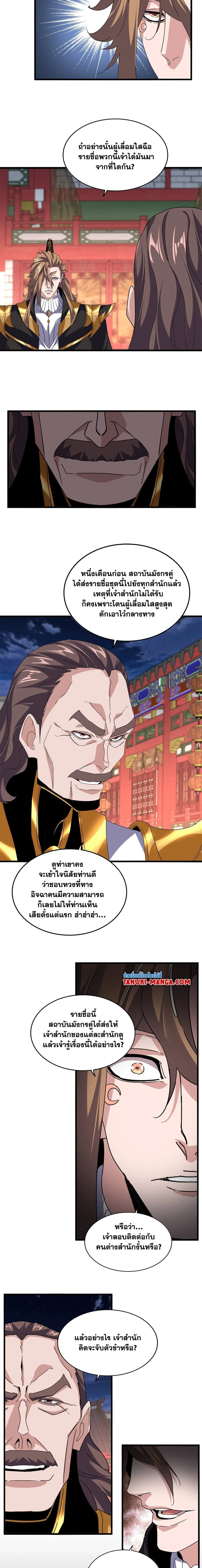 Magic Emperor - ราชาจอมเวทย์ - หน้า 9