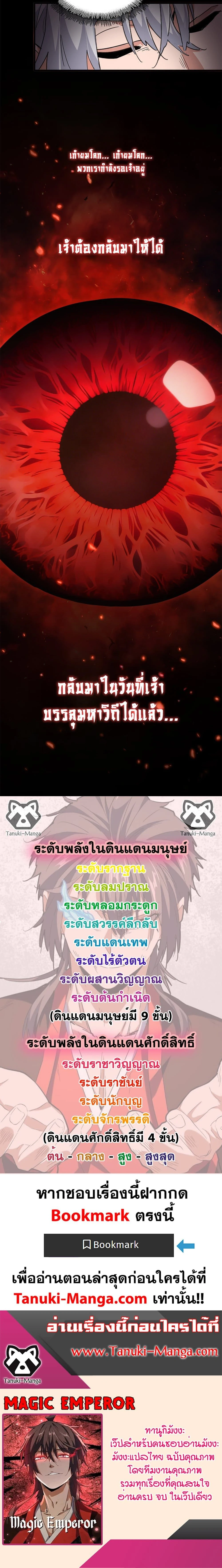 Magic Emperor - ราชาจอมเวทย์ - หน้า 10