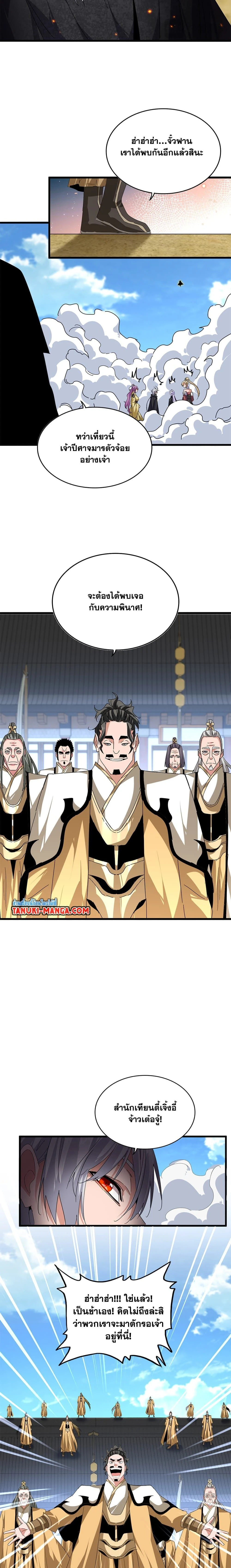 Magic Emperor - ราชาจอมเวทย์ - หน้า 6