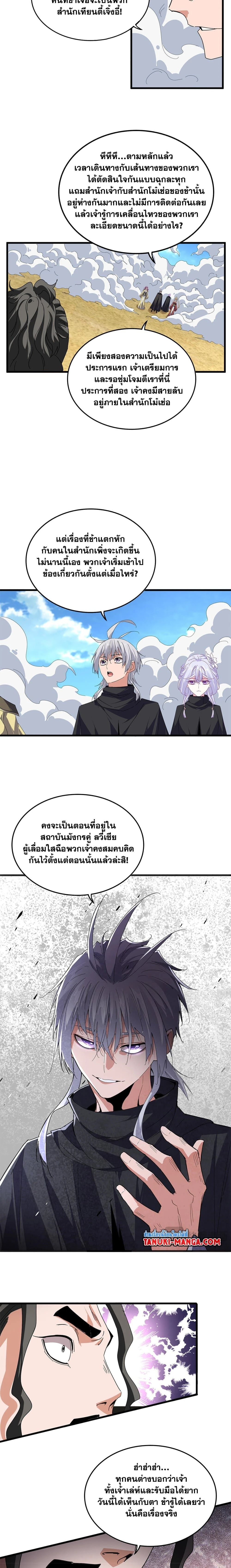 Magic Emperor - ราชาจอมเวทย์ - หน้า 8