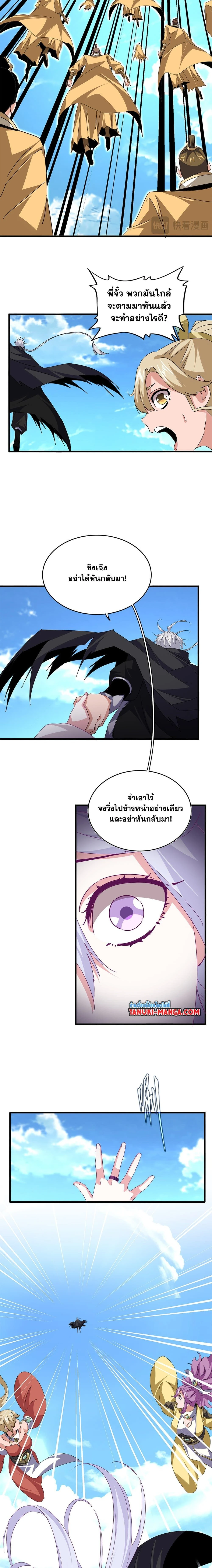 Magic Emperor - ราชาจอมเวทย์ - หน้า 6