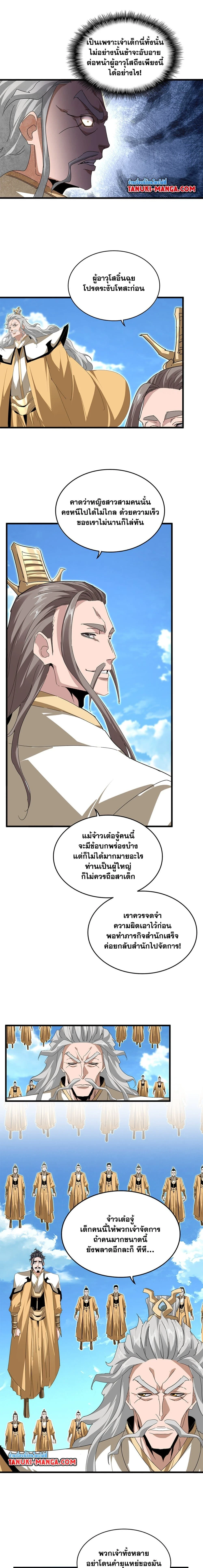 Magic Emperor - ราชาจอมเวทย์ - หน้า 3